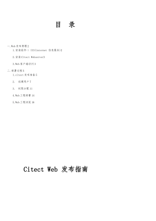 CitectScada之Web发布的指南