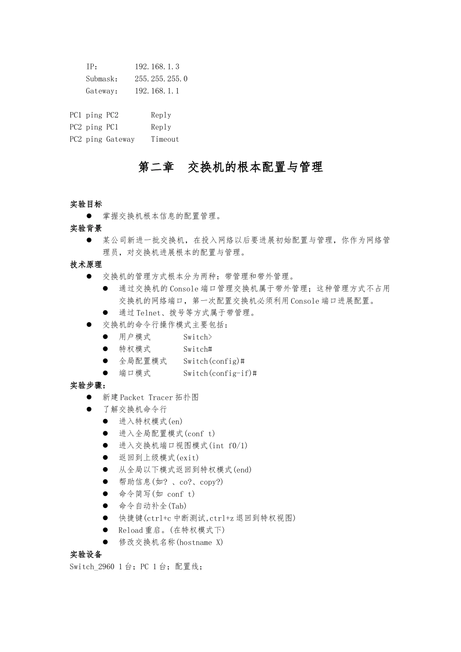 CISCO模拟一看就会教程Cisco-Packet-Tracer_第2页