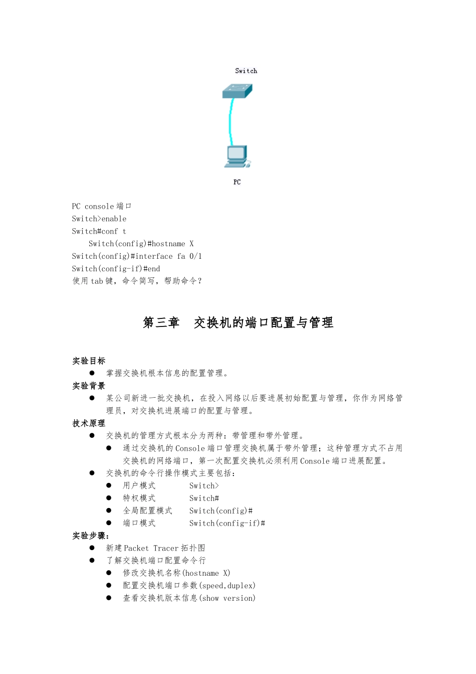 CISCO模拟一看就会教程Cisco-Packet-Tracer_第3页