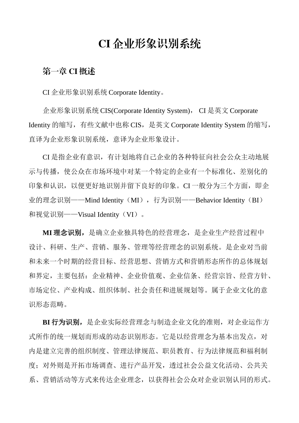 CI企业形象识别系统_第1页