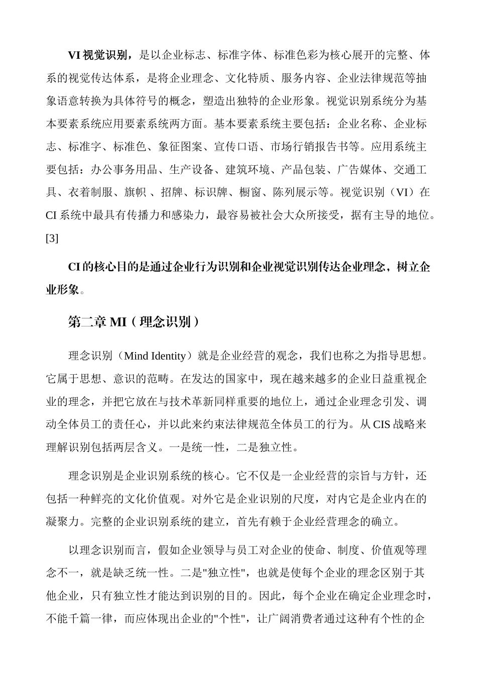 CI企业形象识别系统_第2页