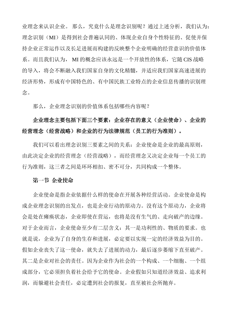 CI企业形象识别系统_第3页