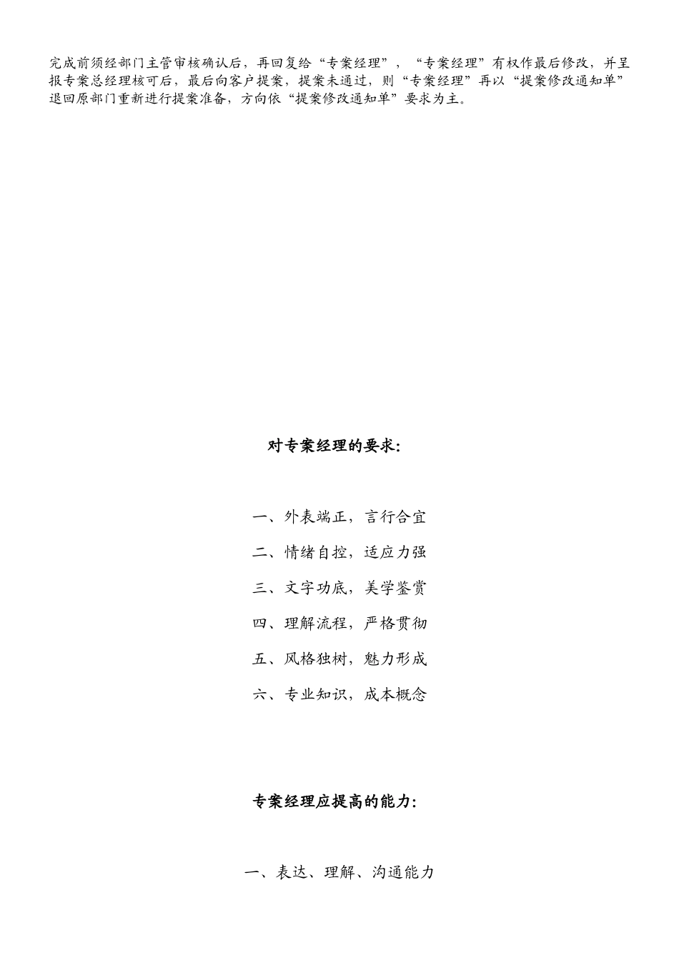CI企划公司专案经理培训_第3页
