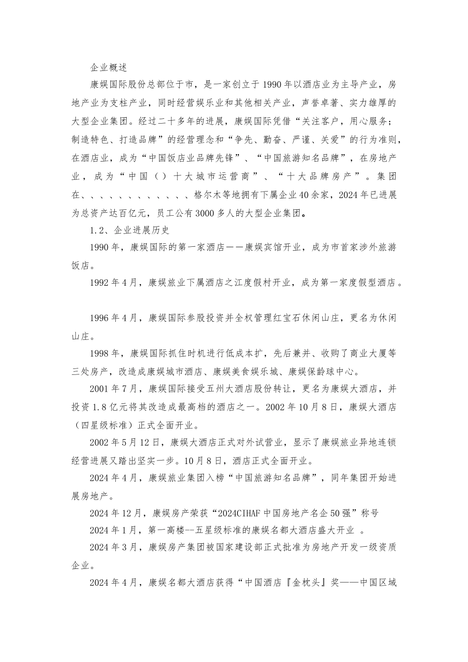 CIS策划案例分析报告_第1页