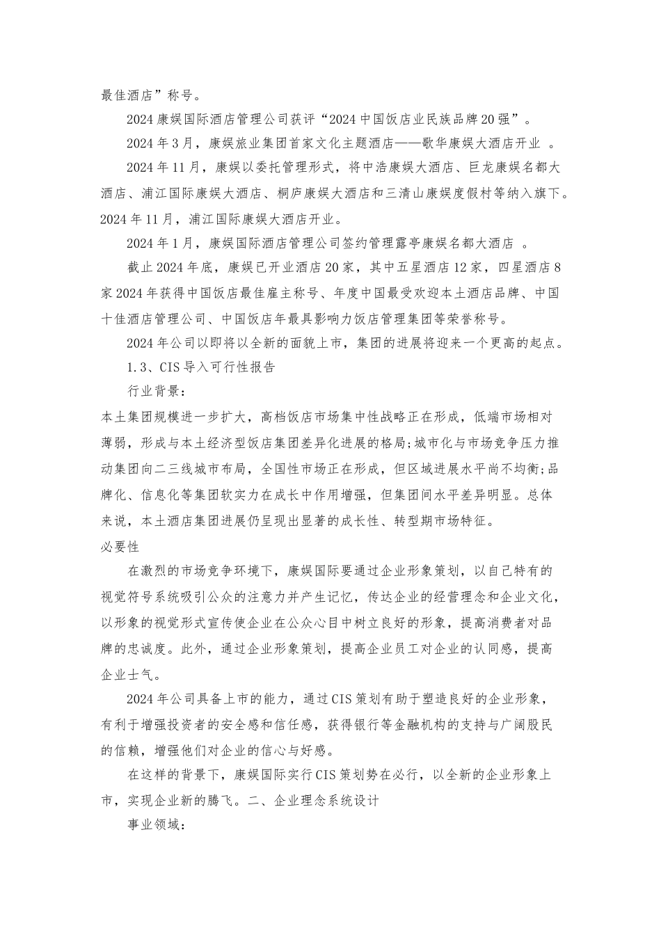 CIS策划案例分析报告_第2页