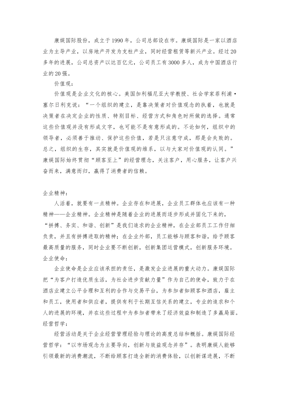 CIS策划案例分析报告_第3页