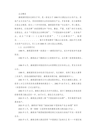 CIS策划案例分析报告