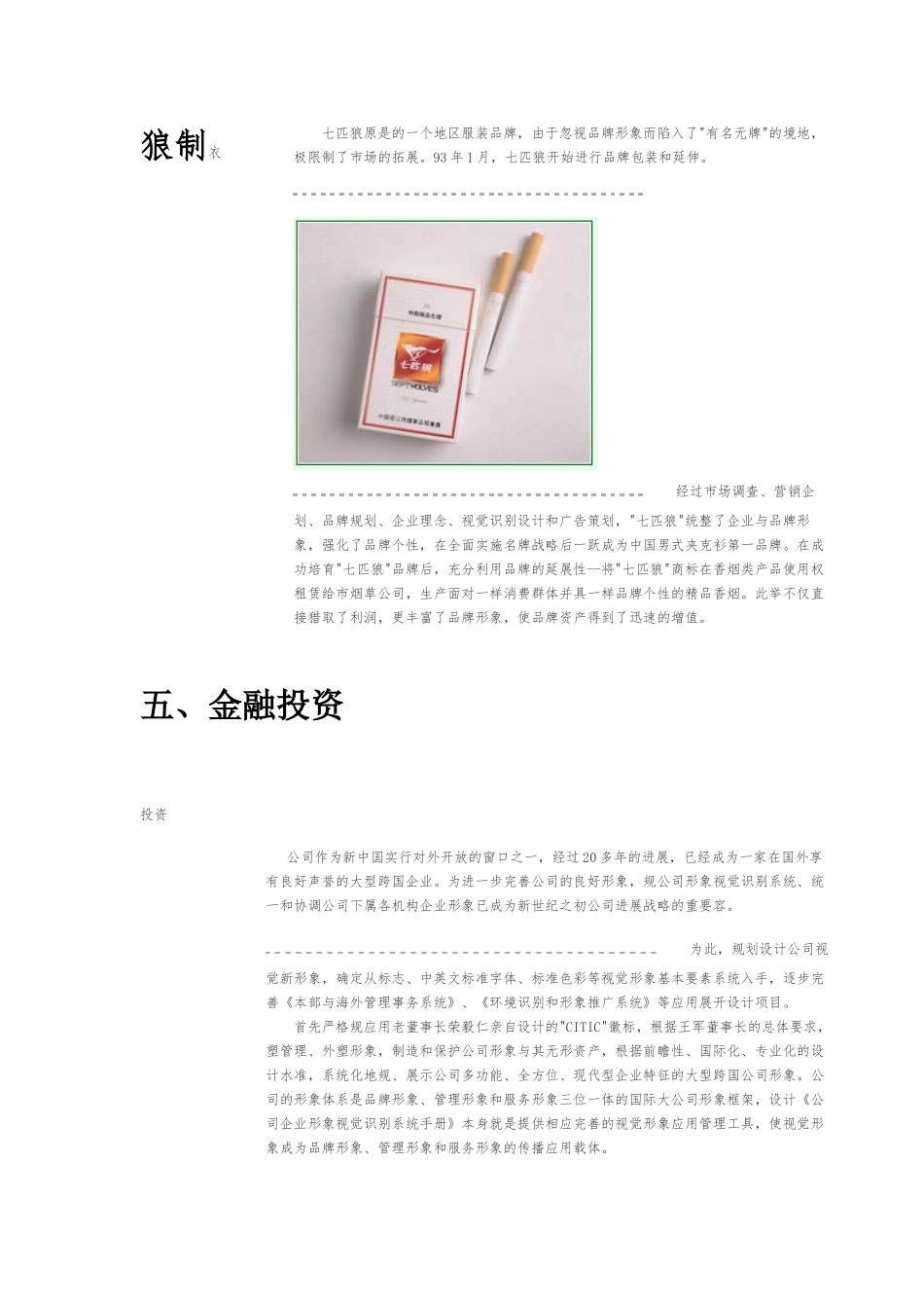 CI导入案例汇总_第3页