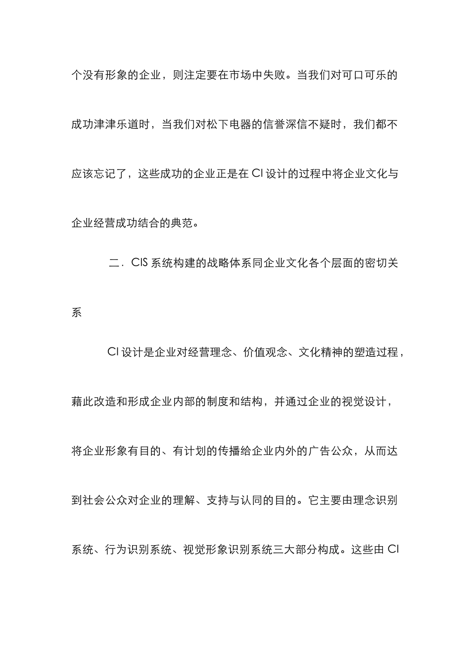 CI企业文化冲击力管理论文_第2页