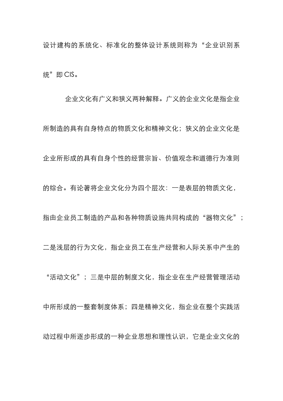 CI企业文化冲击力管理论文_第3页