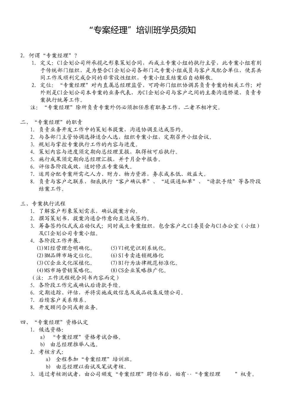 CI形象策略公司服务工作项目_第1页