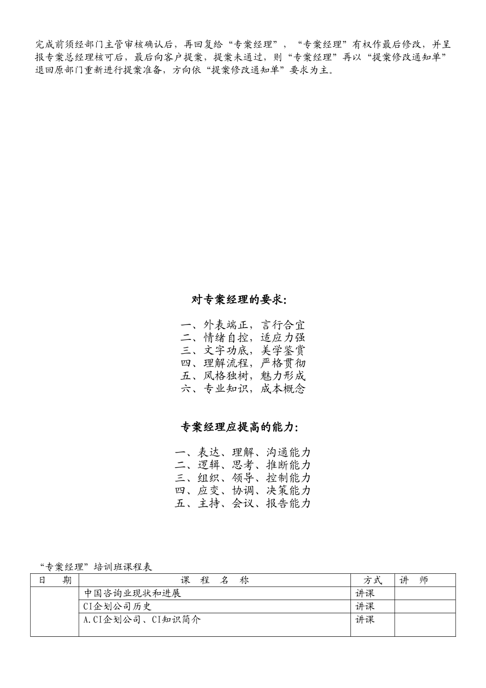 CI形象策略公司服务工作项目_第3页