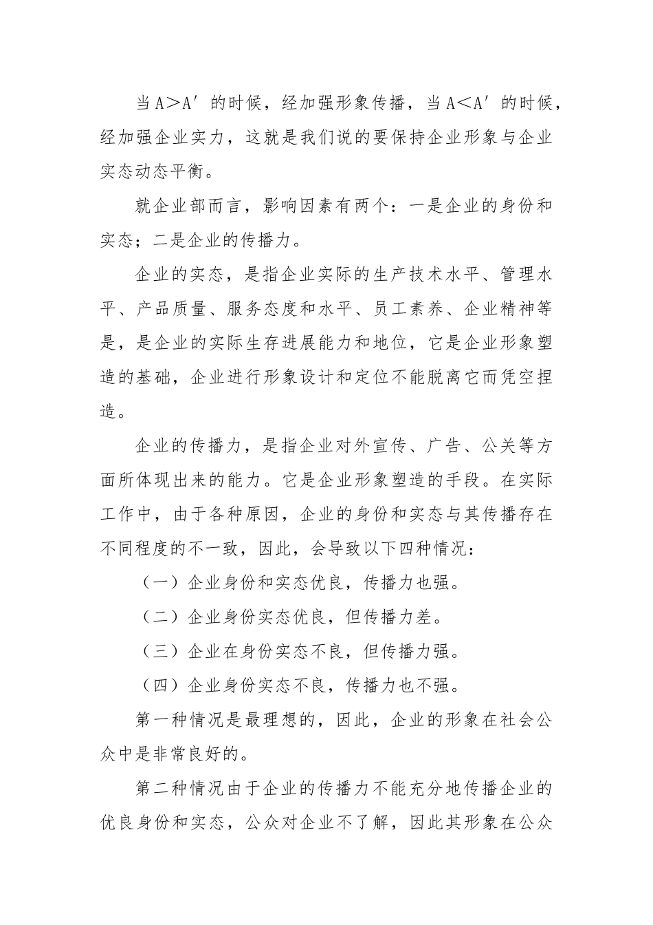 CI的推进与形象管理_第3页