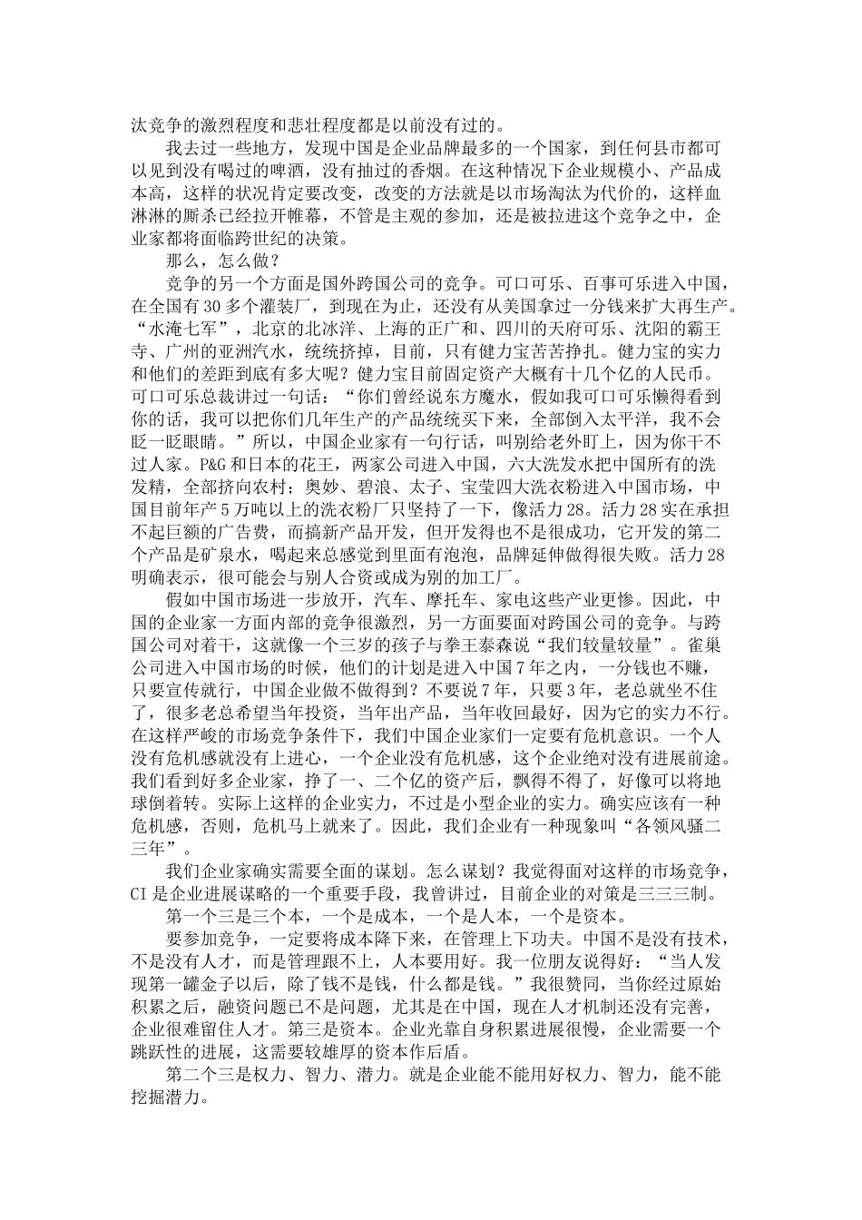 CIS系统设计策划过程_第2页