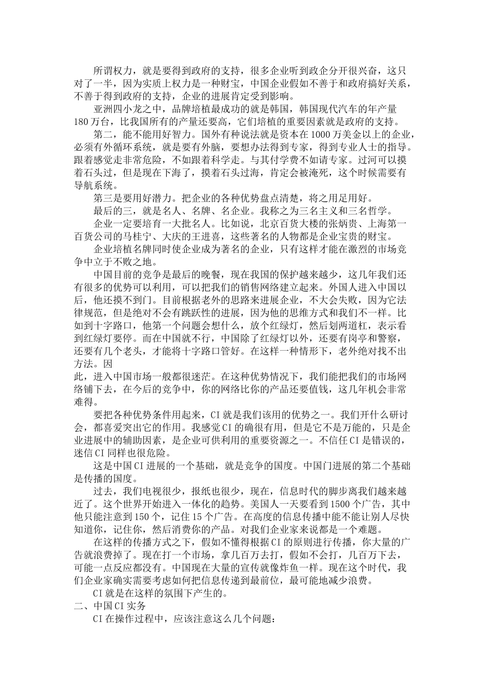 CIS系统设计策划过程_第3页