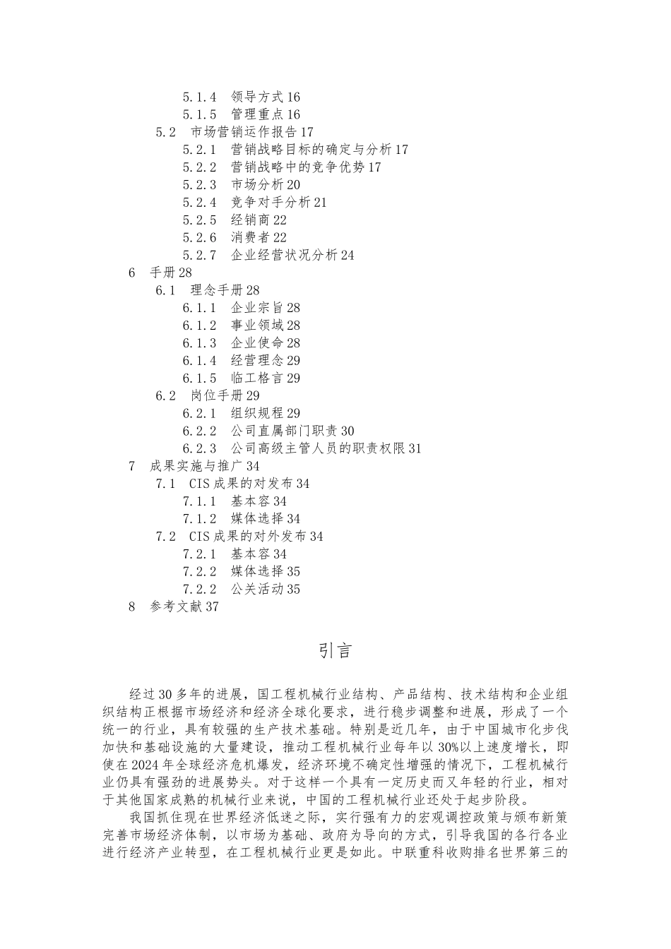 cis课程设计论文_第2页