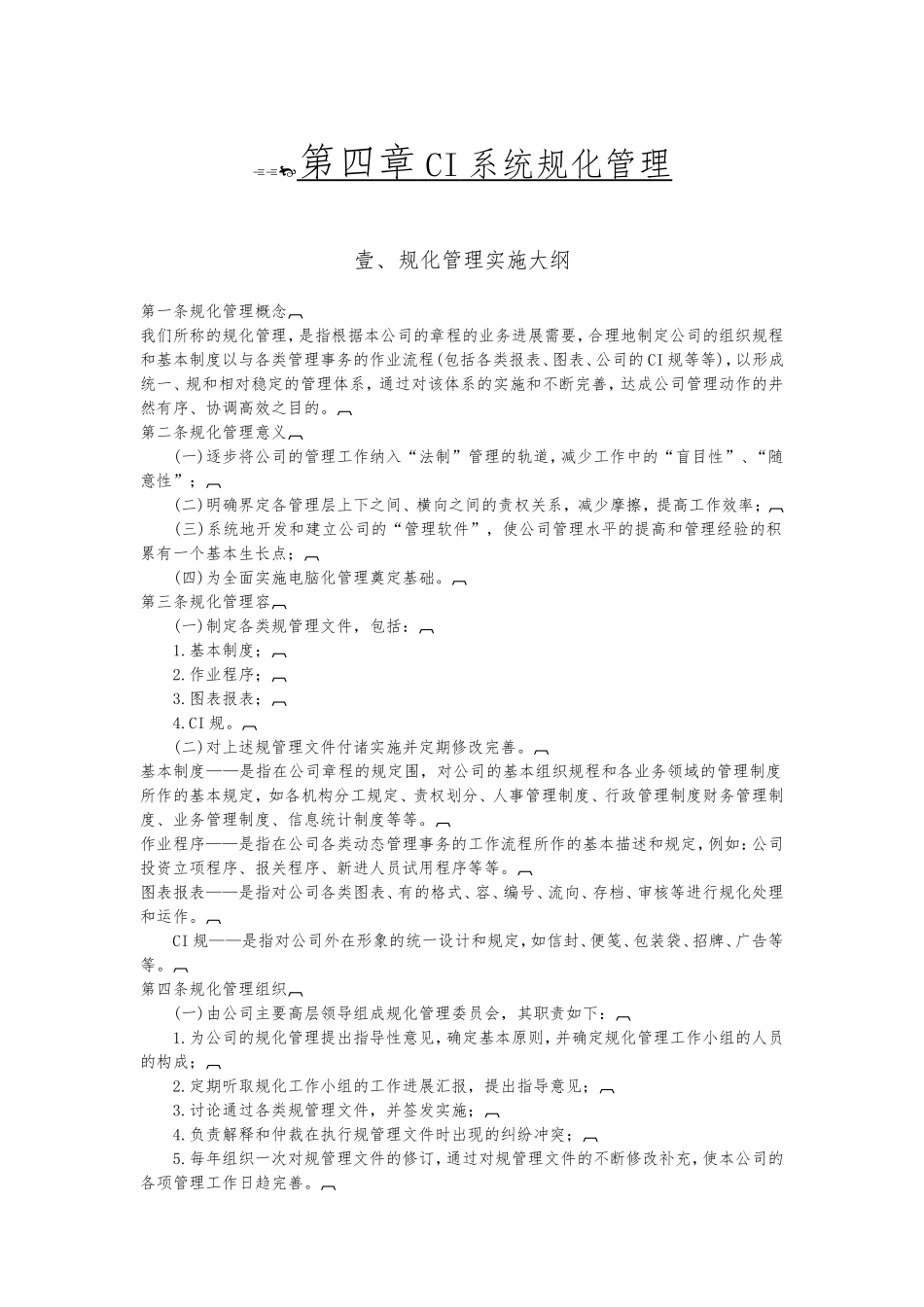 CI系统规范化管理_第1页