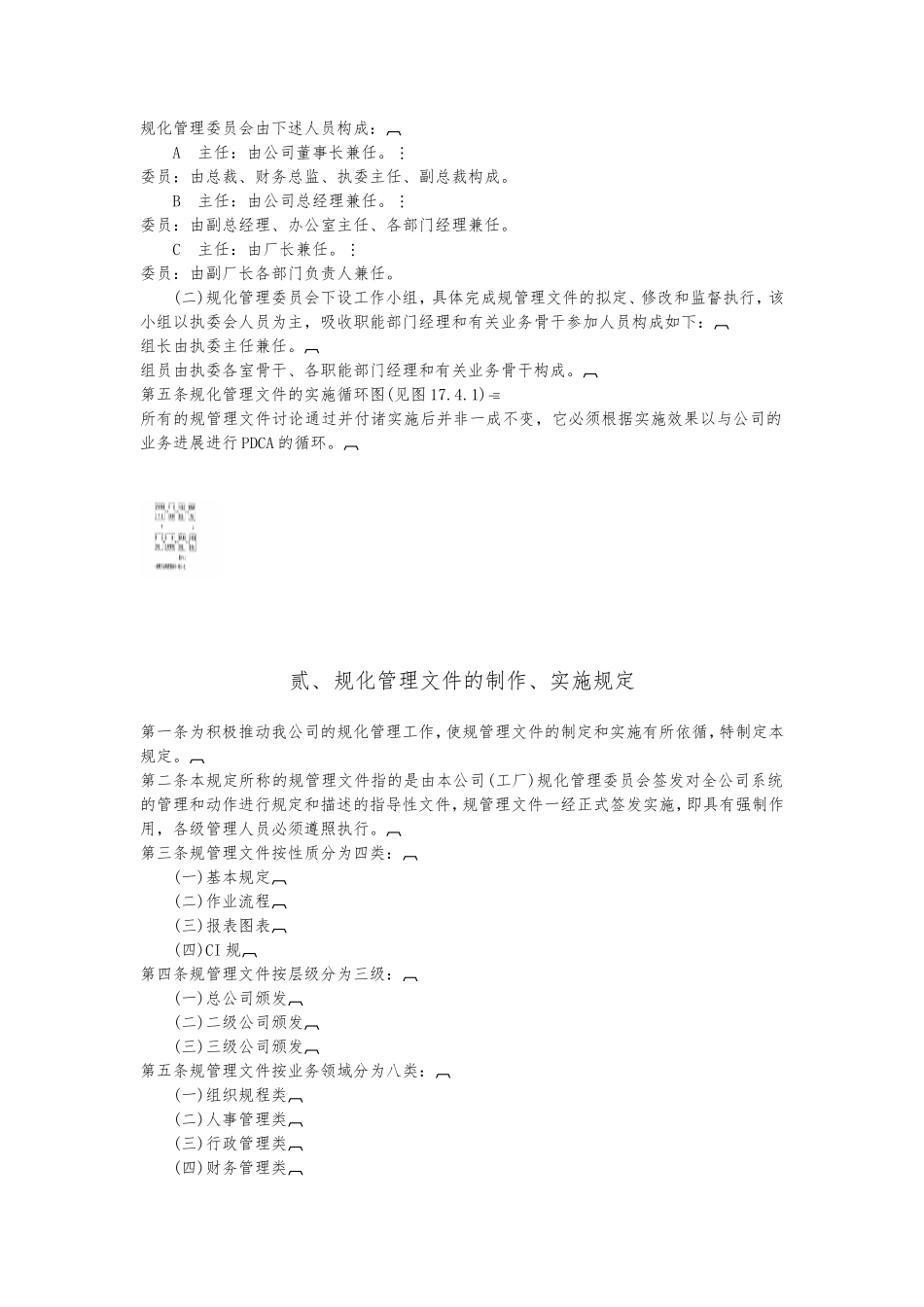 CI系统规范化管理_第2页