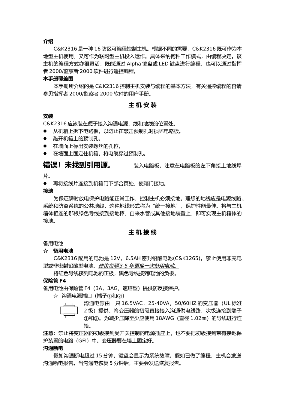 CK2316用户手册范本_第3页