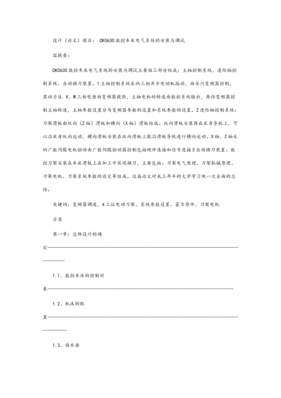 CK0630数控车床电气系统的安装与调试_第1页