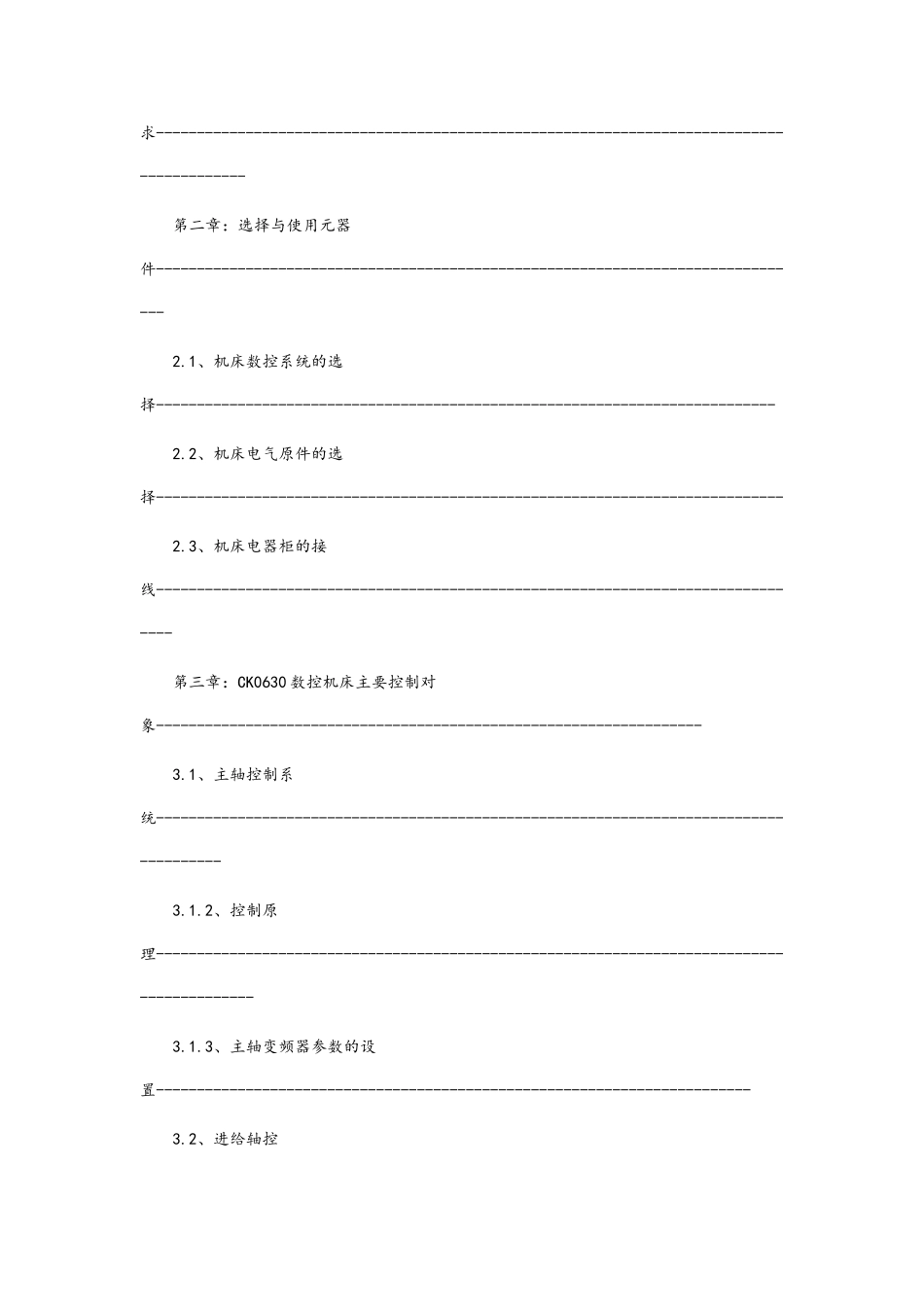 CK0630数控车床电气系统的安装与调试_第2页