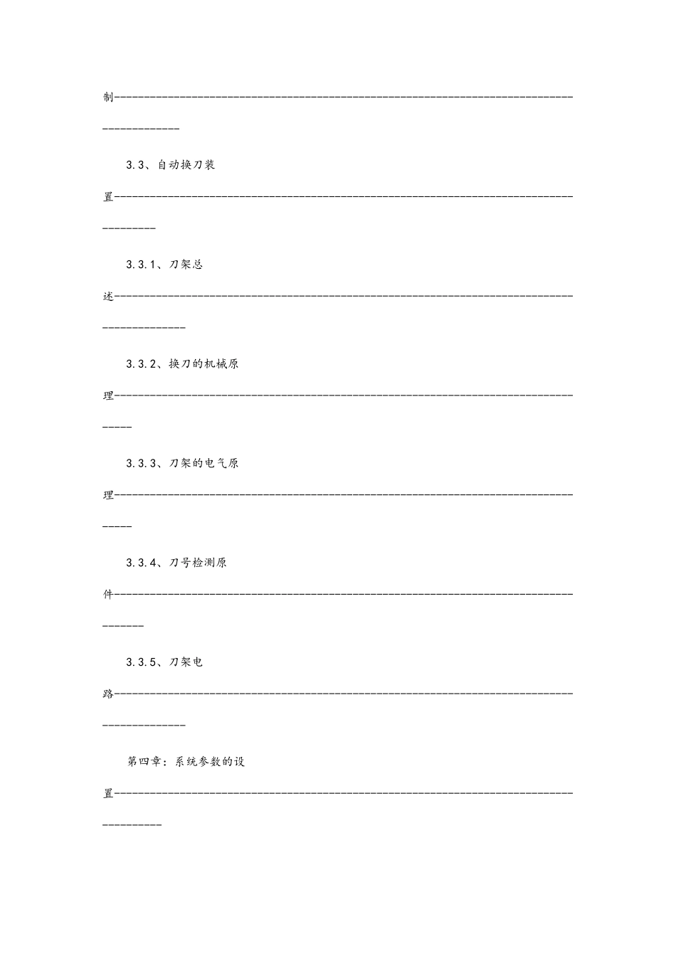 CK0630数控车床电气系统的安装与调试_第3页