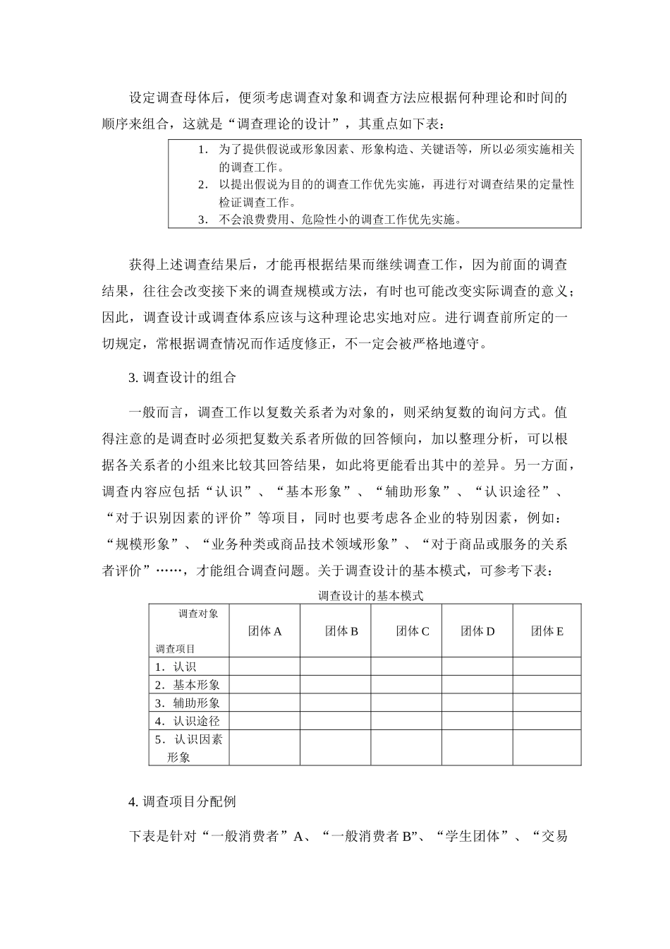 CI定量调查方法_第3页