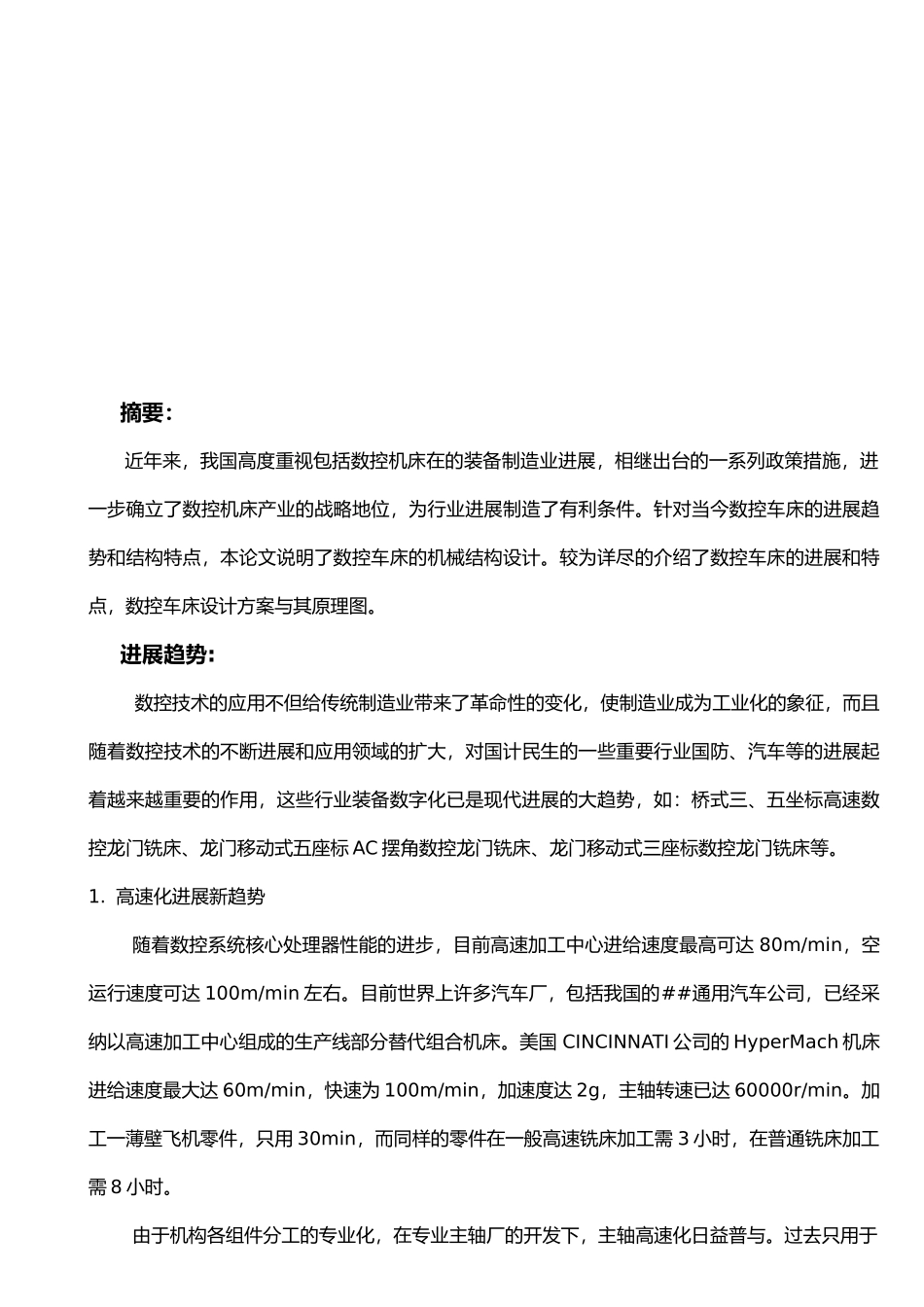 CK6132型数控车床电气及参数设计毕业论文_第3页
