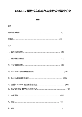 CK6132型数控车床电气及参数设计毕业论文