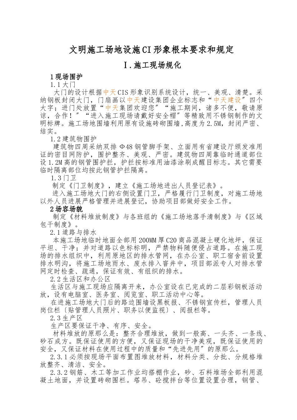 CI形象基本要求和规定_第1页