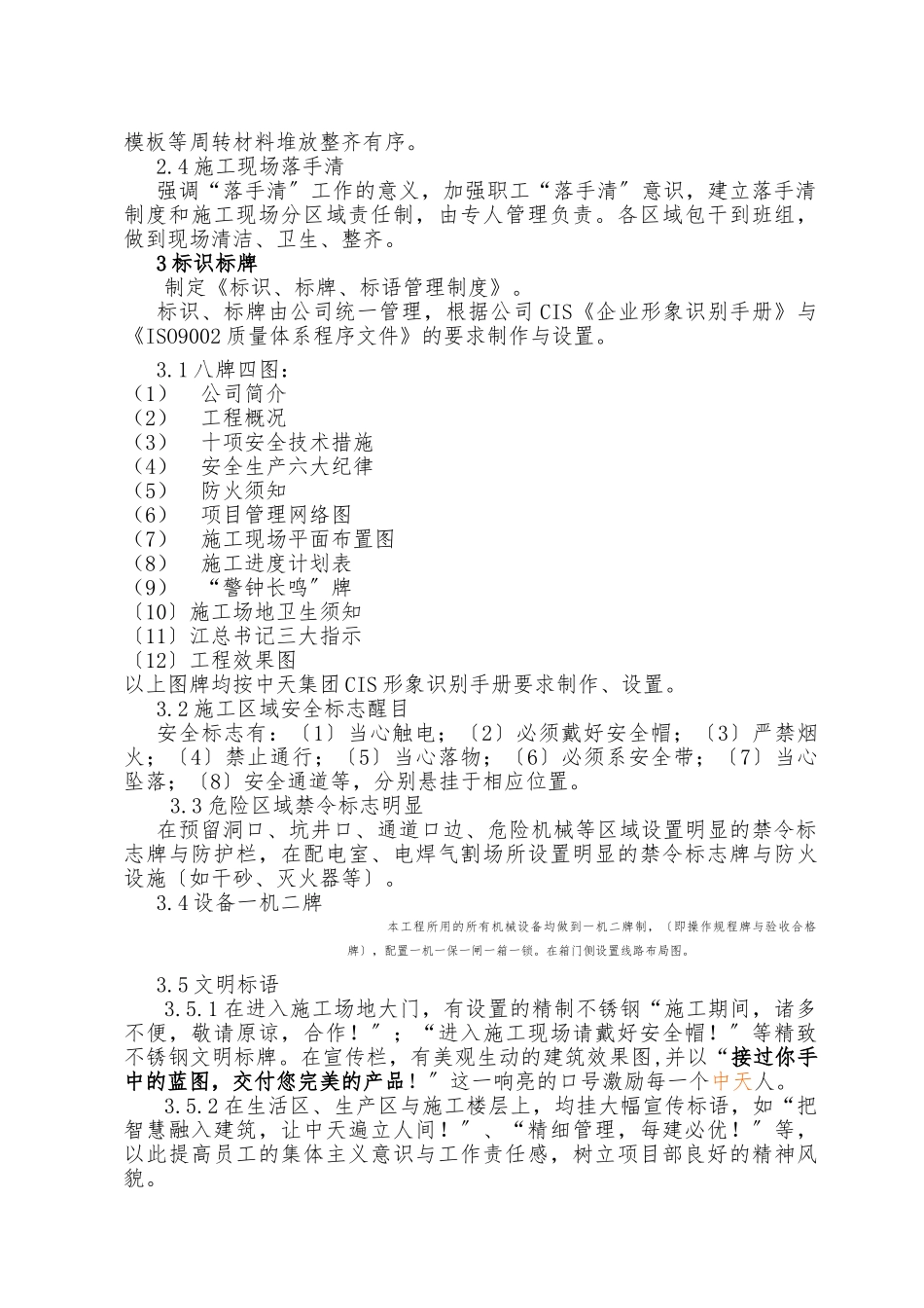 CI形象基本要求和规定_第2页