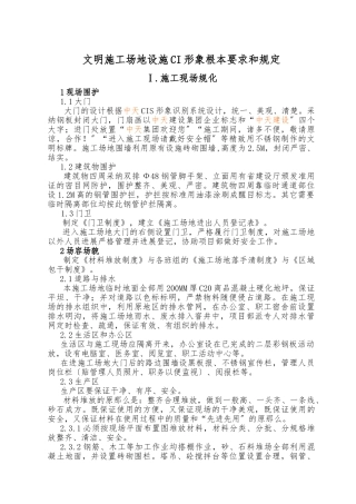 CI形象基本要求和规定