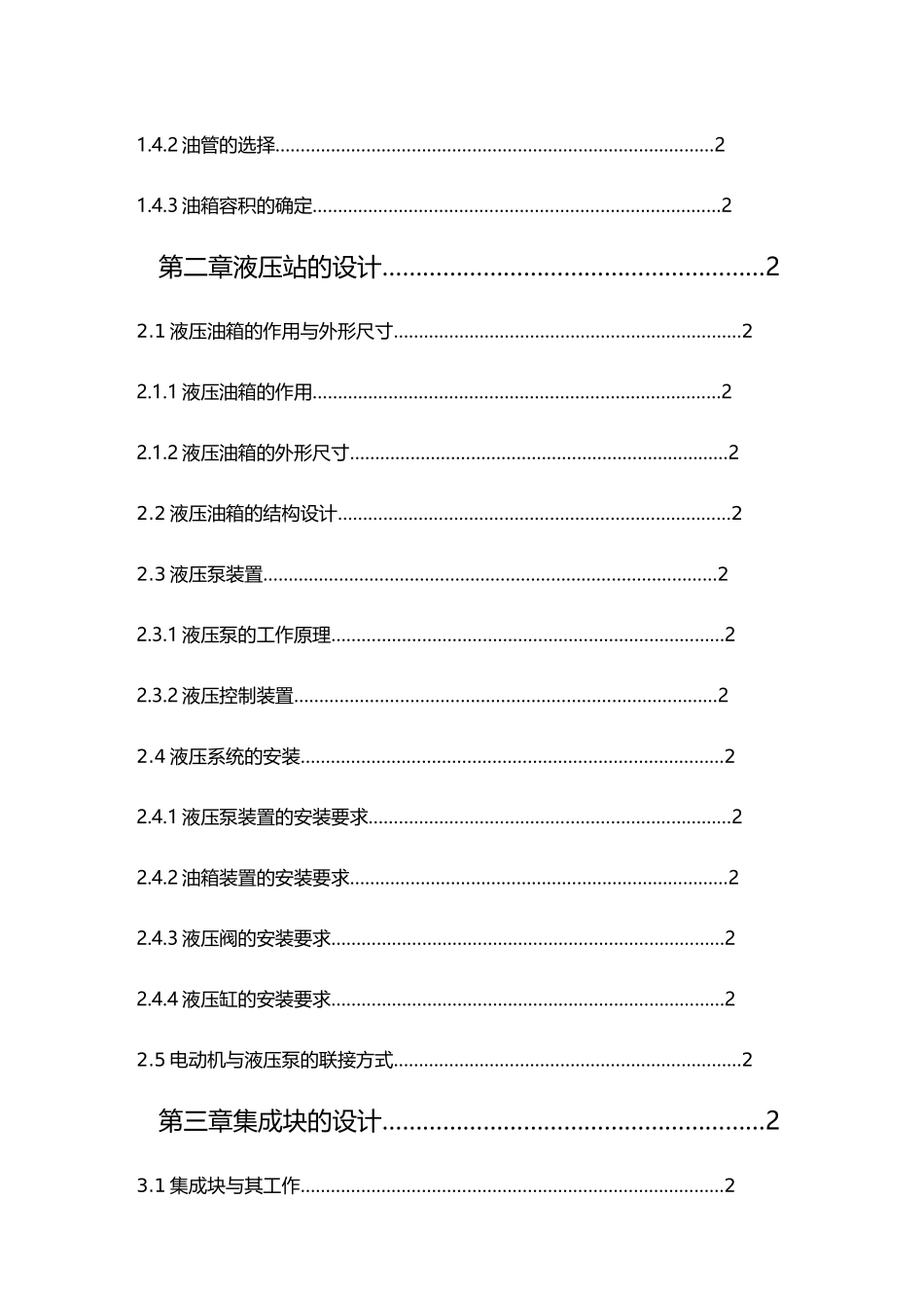 CKJ61100数控车床液压系统设计毕业论文_第2页