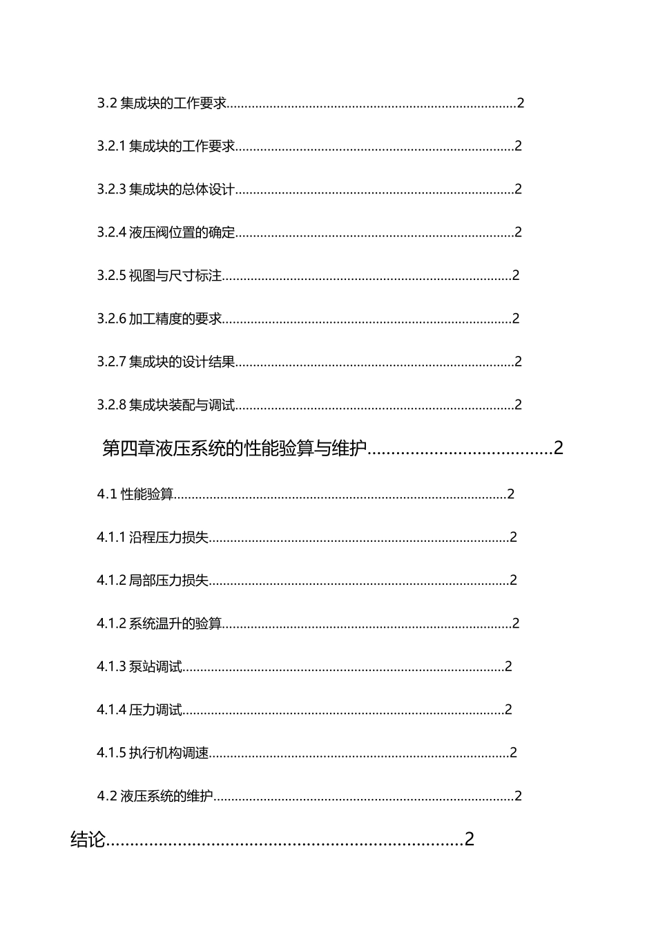 CKJ61100数控车床液压系统设计毕业论文_第3页
