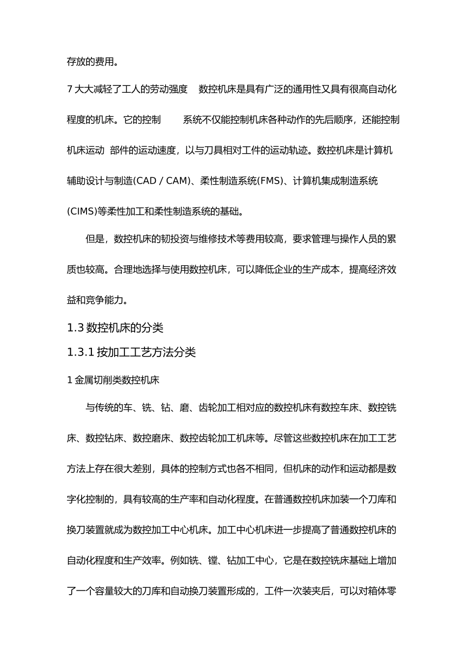 CK20数控车床横向进给系统及液压卡盘设计毕业论文_第3页