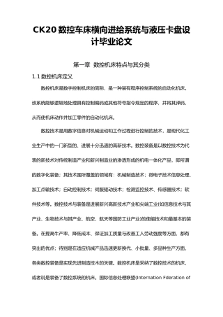 CK20数控车床横向进给系统及液压卡盘设计毕业论文