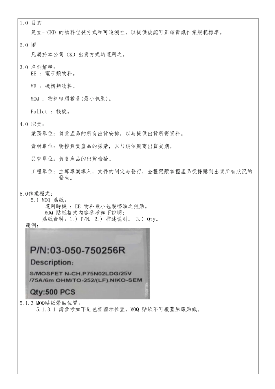 CKD出货包装作业规范标准_第3页