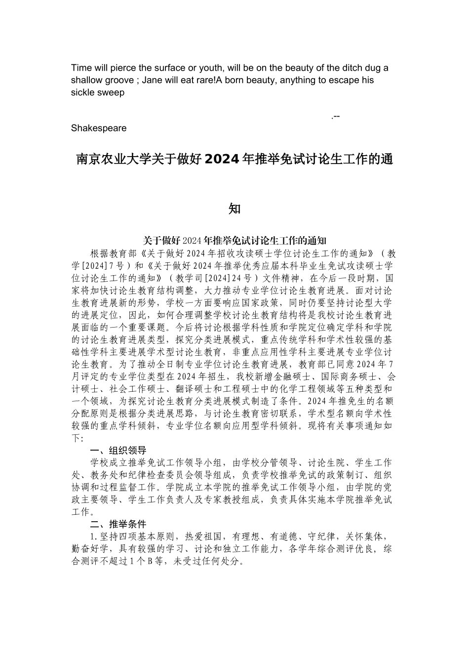 Cmbetva南京农业大学关于做好XXXX年推荐免试研究生工作的通知_第1页
