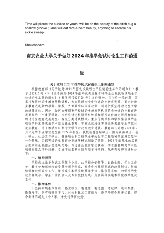 Cmbetva南京农业大学关于做好XXXX年推荐免试研究生工作的通知