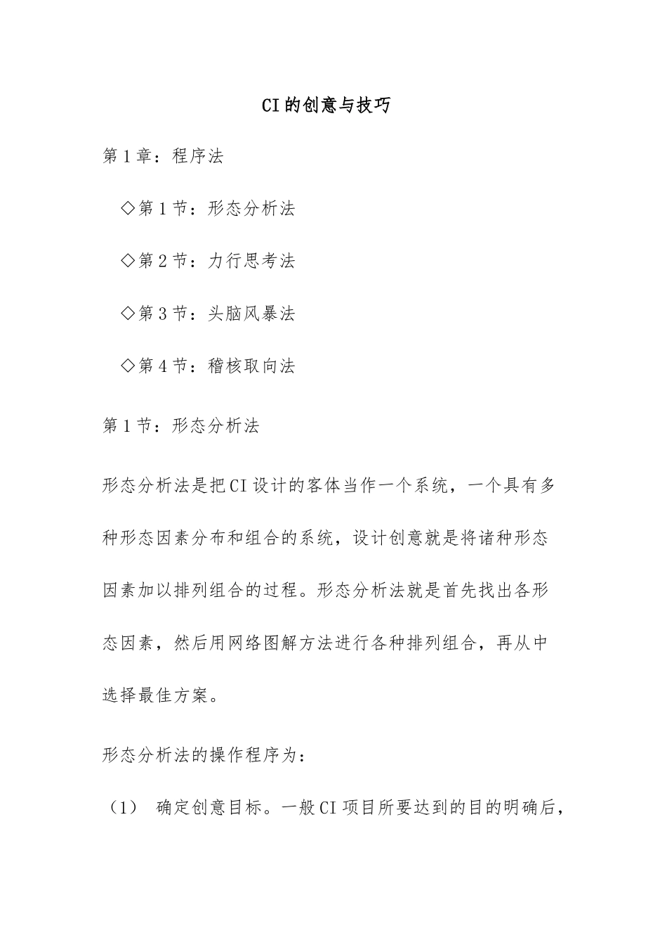 CI设计的创意与技巧_第1页