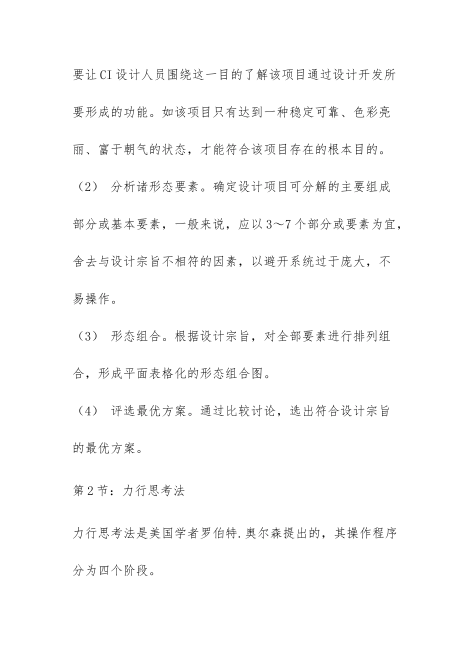 CI设计的创意与技巧_第2页