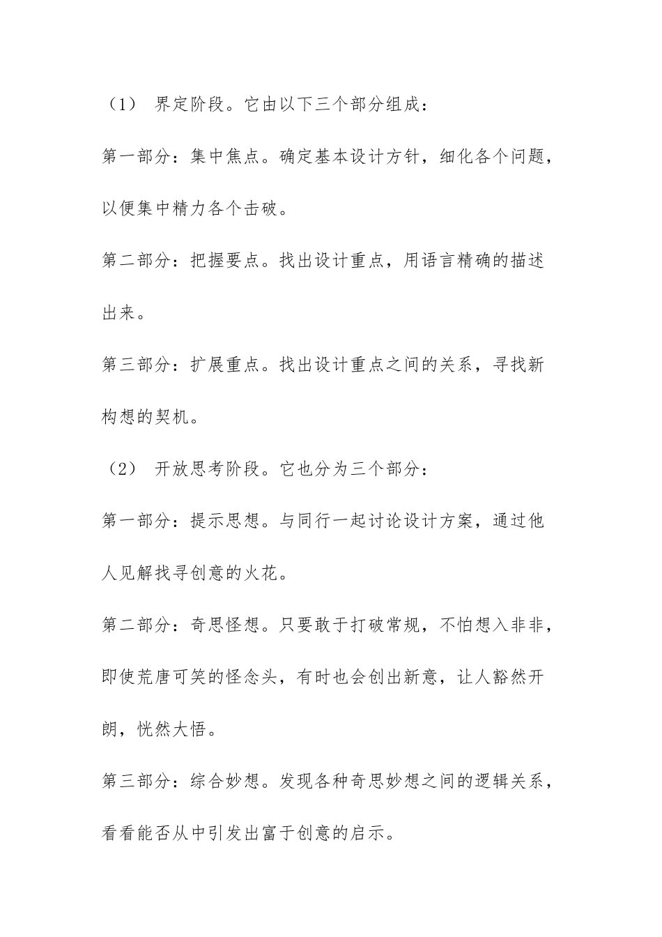 CI设计的创意与技巧_第3页