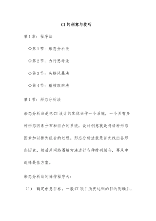 CI设计的创意与技巧