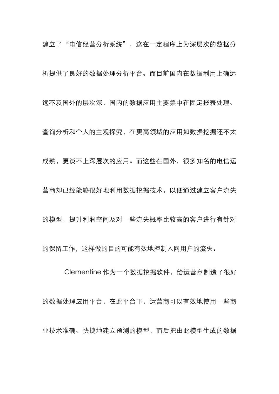 ClementineC5.0模型预测CDMA客户流失_第3页