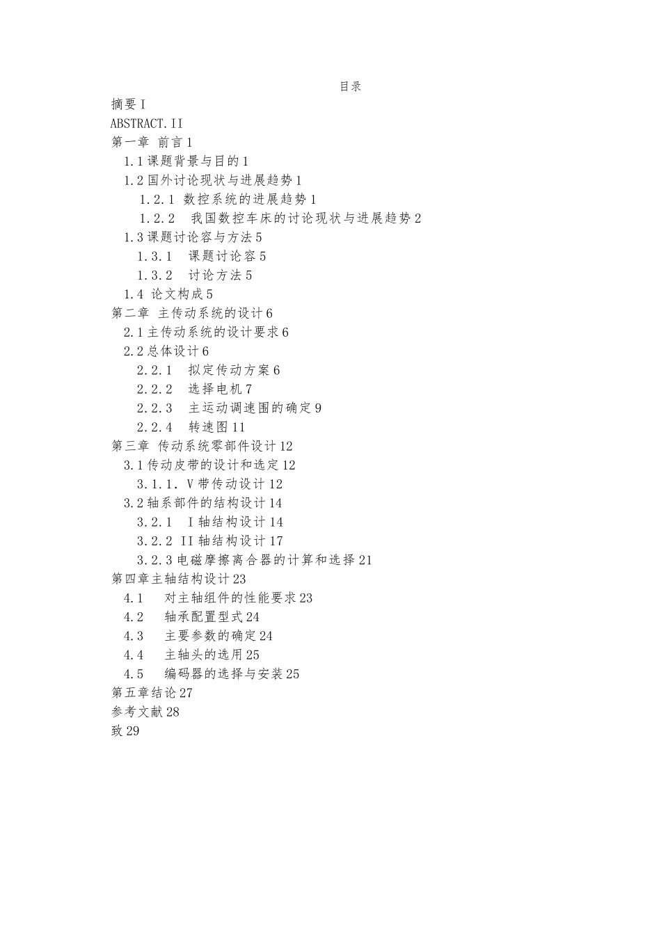 CK6125数控车床主传动系统的设计说明_第3页