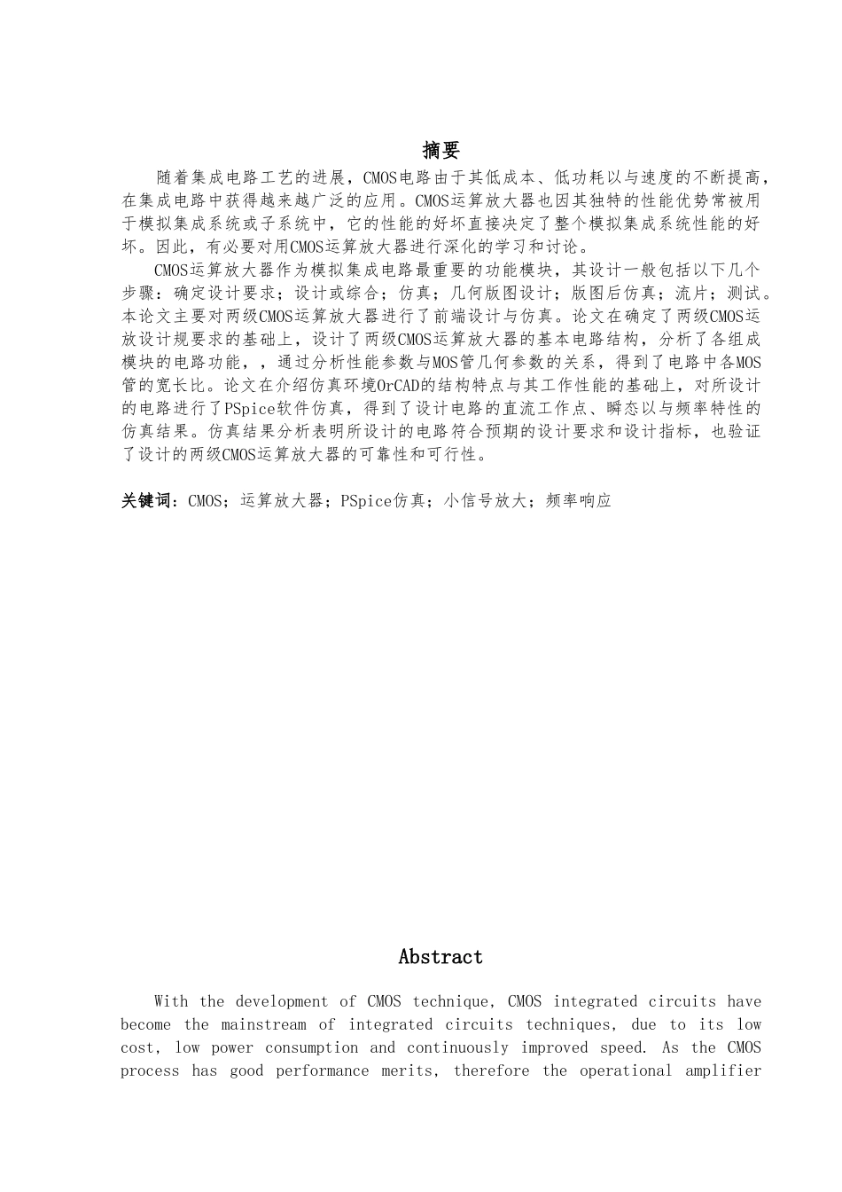 CMOS运算放大器的分析与毕业设计_第1页