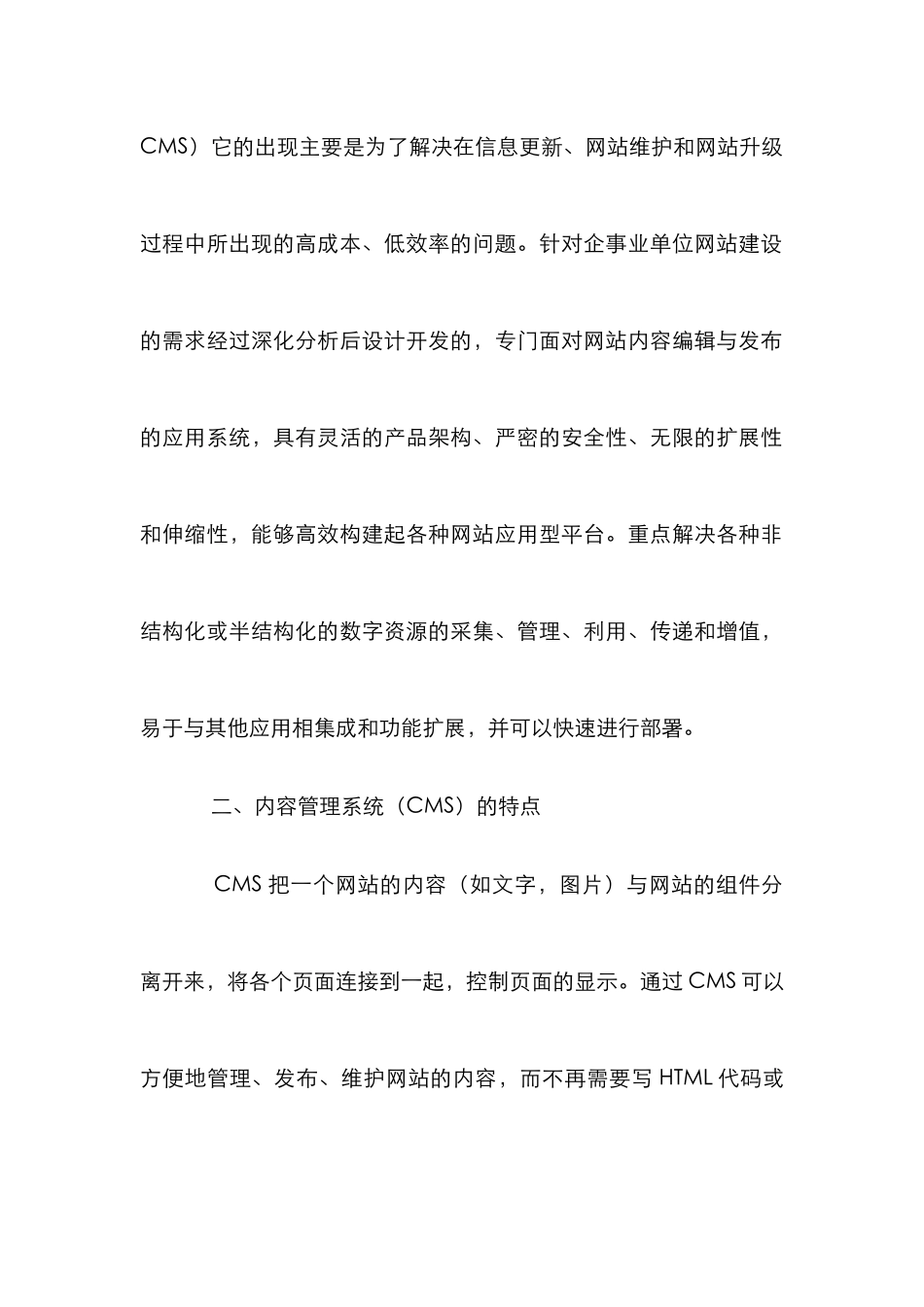CMS的精品课程网站制作分析_第2页