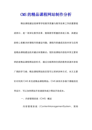 CMS的精品课程网站制作分析