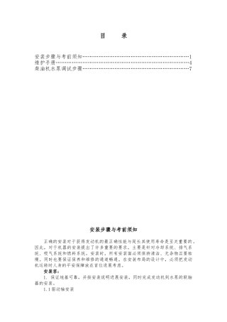 CLARKE柴油机说明书