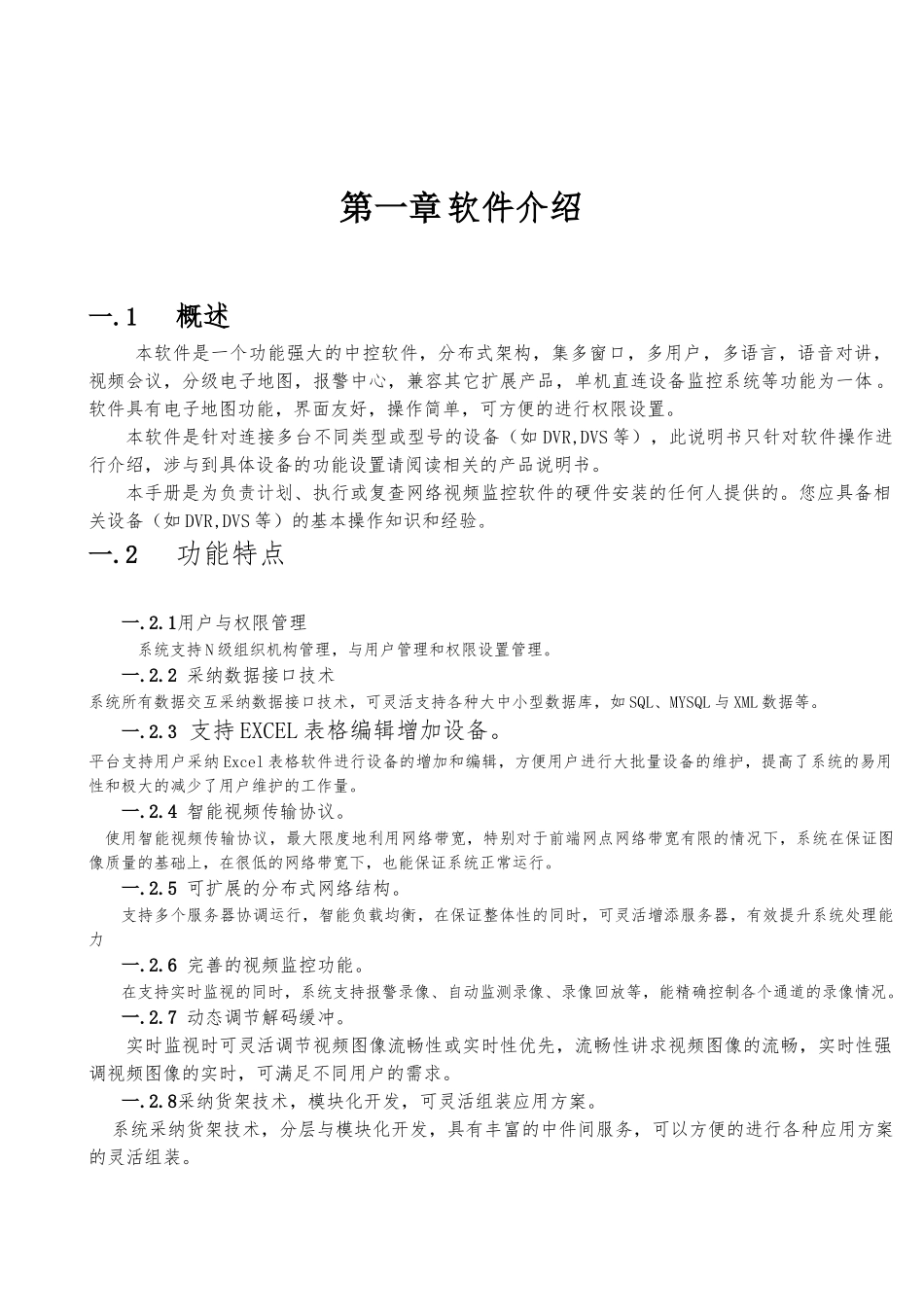 CMS客户端操作说明书_第3页